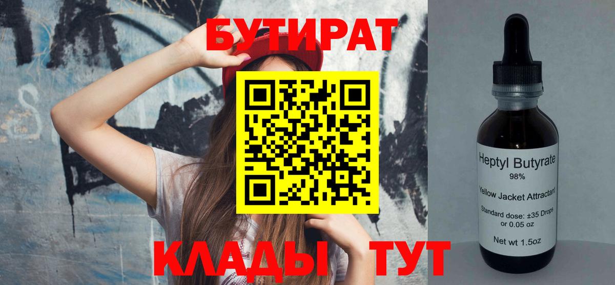 БУТИРАТ BDO  Вход с VPN  Казань 