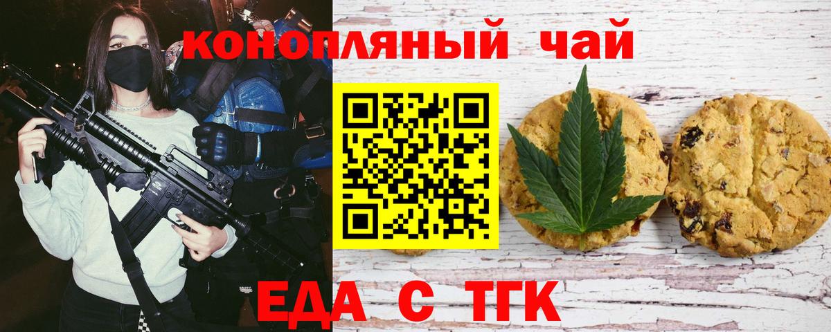 Печенье с ТГК конопля  Вход с VPN  Казань 