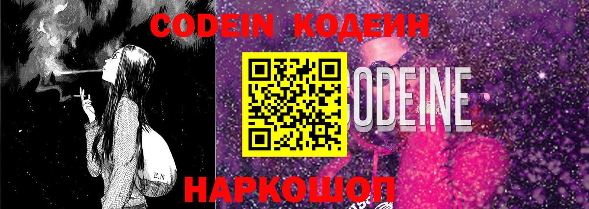 Кодеиновый сироп Lean напиток Lean (лин) Казань