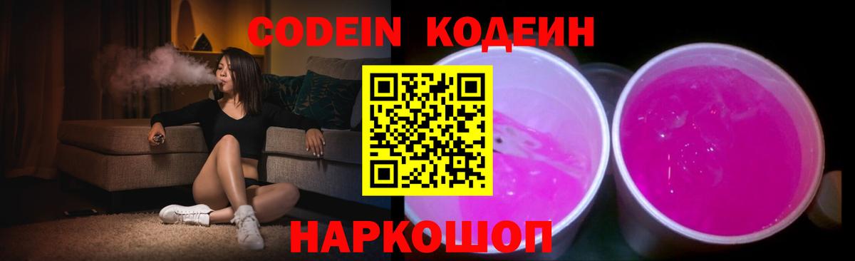 Кодеиновый сироп Lean Purple Drank  Вход с VPN  Казань 