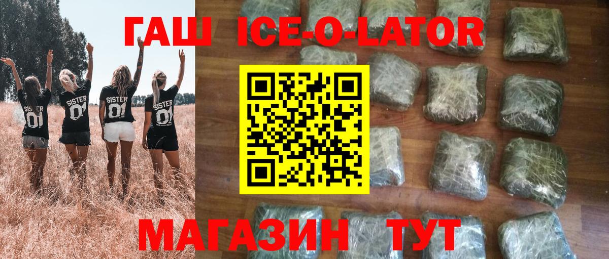 ГАШ Ice-O-Lator Казань