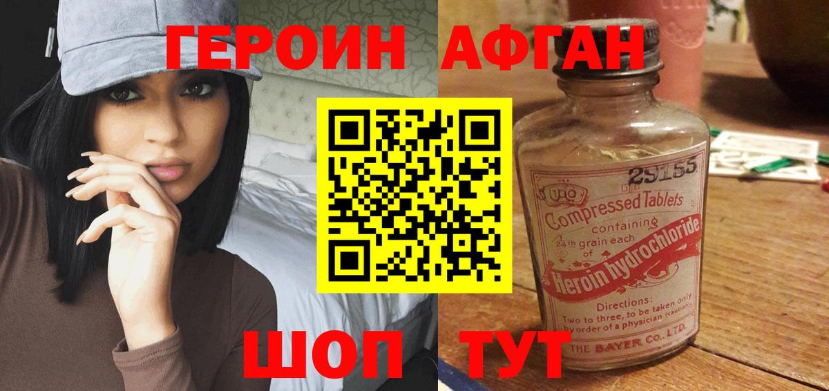 Героин Афган  Вход с VPN  Героин  Казань 