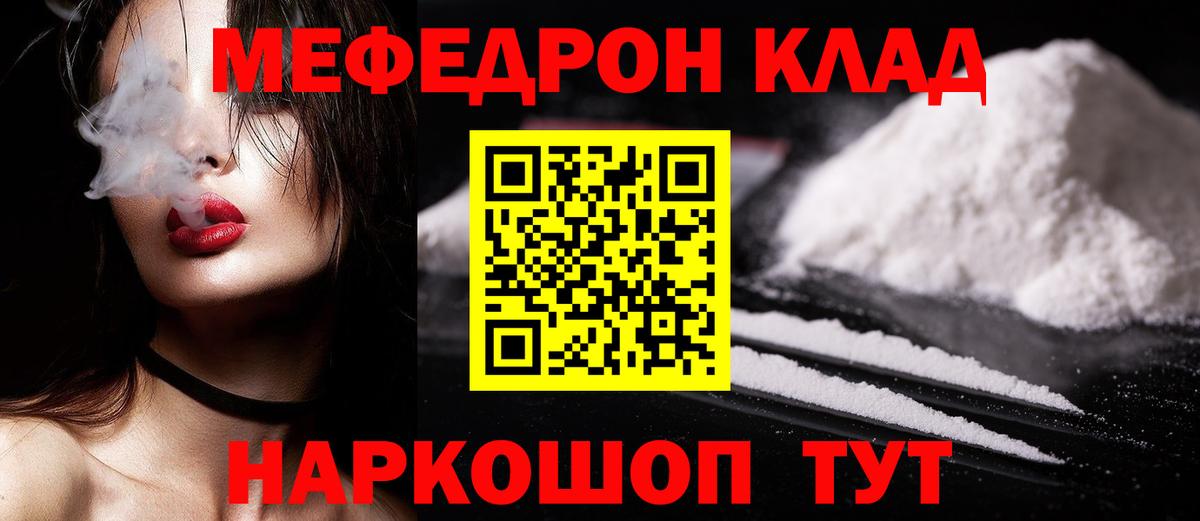 Меф мяу мяу  Казань